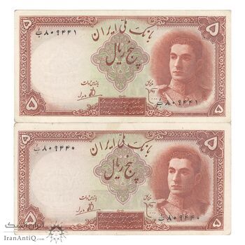 اسکناس 5 ریال - جفت - AU55 - محمد رضا شاه اسکناس 5 ریال - جفت - AU55 - محمد رضا شاه