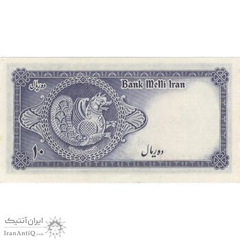 اسکناس 10 ریال سری سوم - تک - UNC62 - محمد رضا شاه