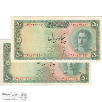 اسکناس 50 ریال سری سوم - جفت - AU50 - محمد رضا شاه