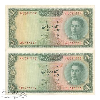 اسکناس 50 ریال سری سوم - جفت - AU50 - محمد رضا شاه