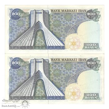 اسکناس 200 ریال (یگانه - مهران) - جفت - AU50 - محمد رضا شاه