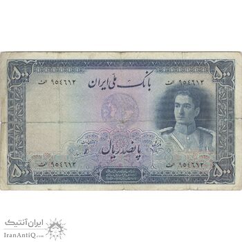 اسکناس 500 ریال سری اول - تک - VF20 - محمد رضا شاه اسکناس 500 ریال سری اول - تک - VF20 - محمد رضا شاه