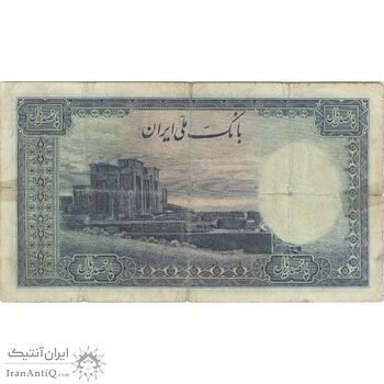 اسکناس 500 ریال سری اول - تک - VF20 - محمد رضا شاه اسکناس 500 ریال سری اول - تک - VF20 - محمد رضا شاه