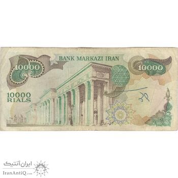 اسکناس 10000 ریال (انصاری - یگانه) - تک - VF25 - محمد رضا شاه