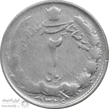 سکه 2 ریال 1326 - VF20 - محمد رضا شاه
