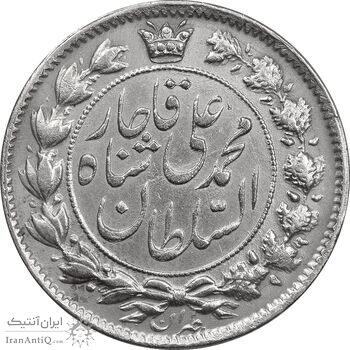 سکه 2 قران 1326 (6 تاریخ کوچک 2 تاریخ مکرر) - ارور - EF45 - محمد علی شاه