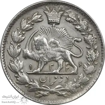 سکه 2 قران 1326 (6 تاریخ کوچک 2 تاریخ مکرر) - ارور - EF45 - محمد علی شاه