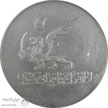 مدال یادبود افتتاح ساختمان فرودگاه بین المللی تهران 1337 - EF45 - محمد رضا شاه