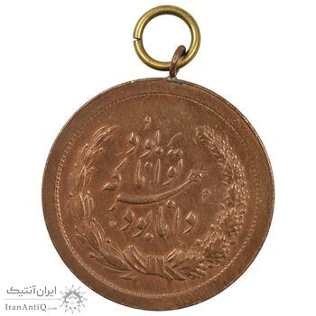 مدال برنز توانا بود - AU50 - رضا شاه مدال برنز توانا بود - AU50 - رضا شاه