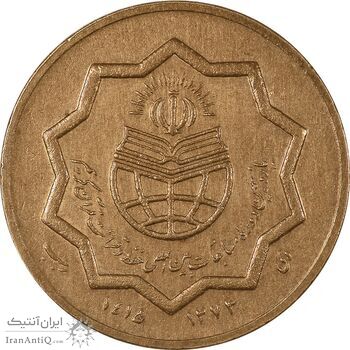 مدال یادبود مسابقات قرائت قرآن - AU - جمهوری اسلامی