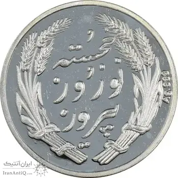 مدال یادبود جشن نوروز باستانی 1398 - PF63 - جمهوری اسلامی
