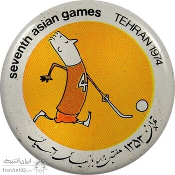 نشان بازی های آسیایی تهران (هاکی) - EF - محمد رضا شاه