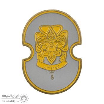 نشان پیش آهنگی (آماده باش) - AU - محمد رضا شاه