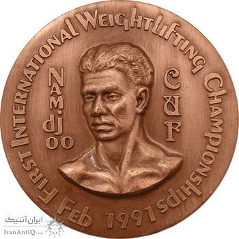 مدال برنز ورزشی اولین جام بین المللی نامجو - UNC - جمهوری اسلامی