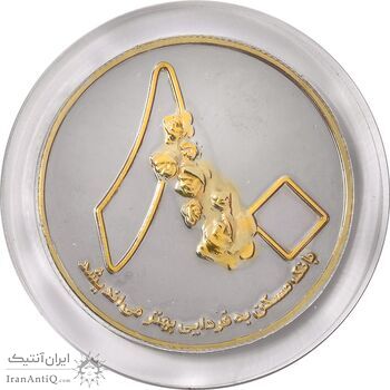 مدال یادبود هشتادمین سالگرد تاسیس بانک مسکن - MS65 - جمهوری اسلامی