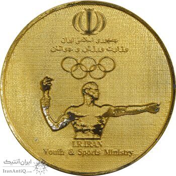 مدال فدراسیون پزشکی ورزشی (با جعبه فابریک) - AU50 - جمهوری اسلامی