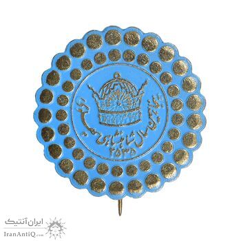 نشان پنجاهمین سال شاهنشاهی پهلوی 2535 (کارخانه ثمر) - AU - محمد رضا شاه