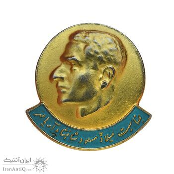 نشان بمناسبت میلاد مسعود شاهنشاه آریامهر (وزارت آموزش و پرورش) - AU - محمد رضا شاه