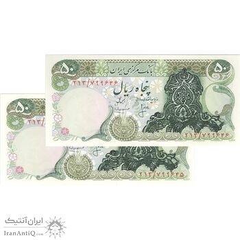 اسکناس 50 ریال (انصاری - مهران) سورشارژ سیاه - جفت - UNC63 - جمهوری اسلامی