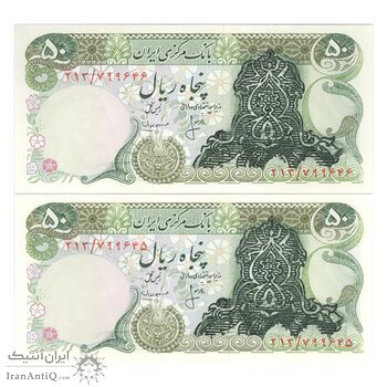 اسکناس 50 ریال (انصاری - مهران) سورشارژ سیاه - جفت - UNC63 - جمهوری اسلامی