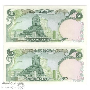 اسکناس 50 ریال (انصاری - مهران) سورشارژ سیاه - جفت - UNC63 - جمهوری اسلامی