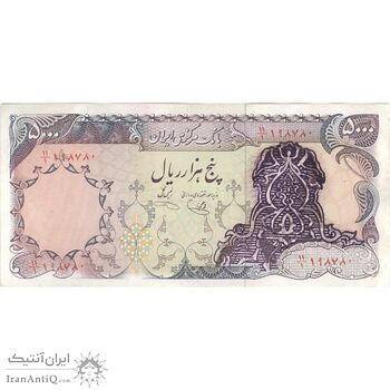 اسکناس 5000 ریال سورشارژی (یگانه - خوش کیش) بدون مهر - تک - EF45 - جمهوری اسلامی