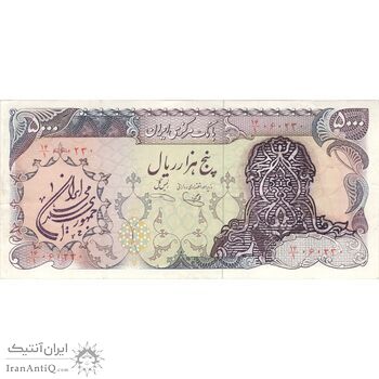 اسکناس 5000 ریال سورشارژی (یگانه - خوش کیش) مهر جمهوری - تک - EF40 - جمهوری اسلامی