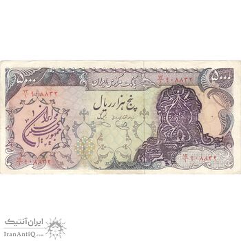 اسکناس 5000 ریال سورشارژی (یگانه - خوش کیش) مهر جمهوری - تک - VF35 - جمهوری اسلامی