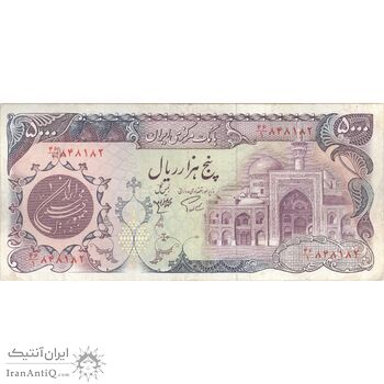 اسکناس 5000 ریال (اردلان - مولوی) - تک - VF35 - جمهوری اسلامی