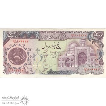 اسکناس 5000 ریال (اردلان - مولوی) - تک - EF45 - جمهوری اسلامی