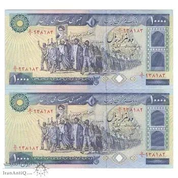 اسکناس 10000 ریال (بنی صدر - نوبری) - جفت - AU53 - جمهوری اسلامی