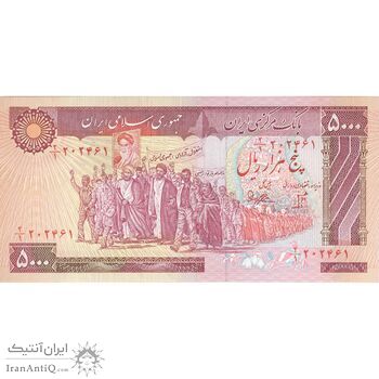 اسکناس 5000 ریال (بنی صدر - نوبری) - تک - UNC62 - جمهوری اسلامی