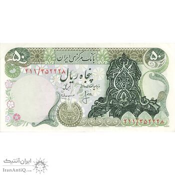 اسکناس 50 ریال سورشارژ سبز (انصاری - مهران) بدون مهر فیلیگران - تک - AU55 - جمهوری اسلامی اسکناس 50 ریال سورشارژ سبز (انصاری - مهران) بدون مهر فیلیگران - تک - AU55 - جمهوری اسلامی