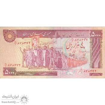 اسکناس 5000 ریال (بنی صدر - نوبری) - تک - VF35 - جمهوری اسلامی