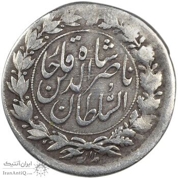 سکه شاهی (ضرب سکه به سکه) - VF30 - ناصرالدین شاه