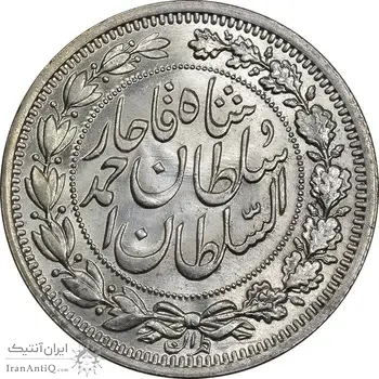 سکه 1000 دینار 1330 خطی - MS63 - احمد شاه