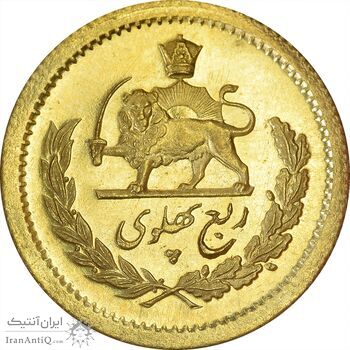 سکه طلا ربع پهلوی 1358 آریامهر - MS65 - محمد رضا شاه