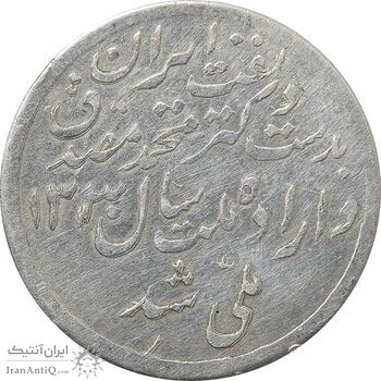 مدال یادبود ملی شدن صنعت نفت 1331 - EF40 - محمد رضا شاه