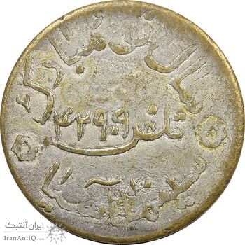 سکه شانس سینما آسیا - VF - محمد رضا شاه