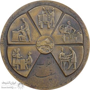 مدال برنز انقلاب سفید 1346 (بدون جعبه) - AU50 - محمد رضا شاه