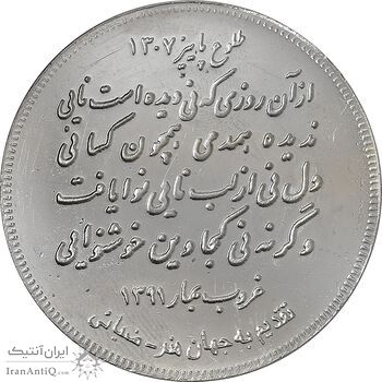 مدال یادبود استاد حسن کسائی - MS61