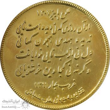 مدال یادبود استاد حسن کسائی - MS61