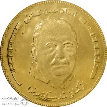 مدال یادبود استاد حسن کسائی - AU58