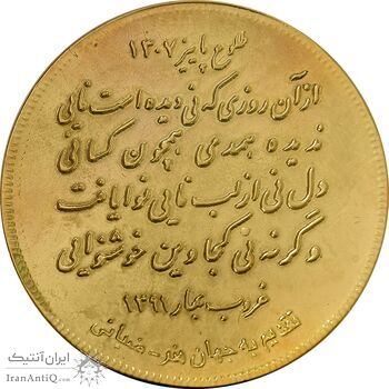 مدال یادبود استاد حسن کسائی - AU58