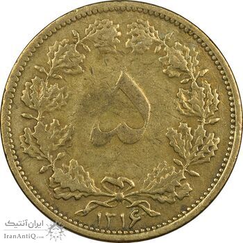 سکه 5 دینار 1316 - VF35 - رضا شاه