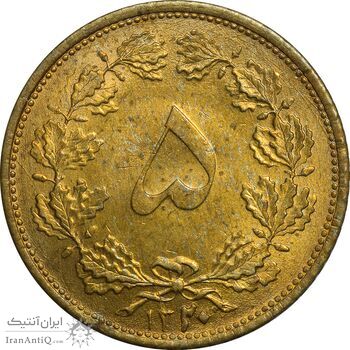 سکه 5 دینار 1320 برنز - MS63 - رضا شاه