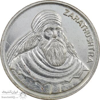 مدال نقره یادبود زرتشت پیامبر 10 گرمی - AU58