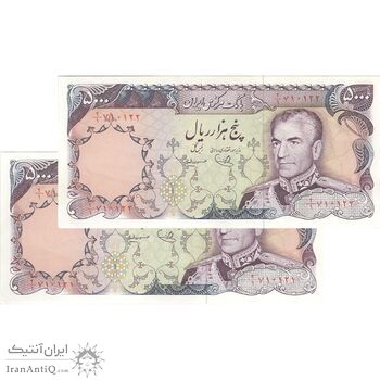 اسکناس 5000 ریال (یگانه - مهران) - جفت - AU58 - محمد رضا شاه