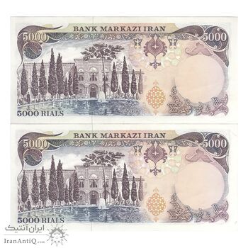 اسکناس 5000 ریال (یگانه - مهران) - جفت - AU58 - محمد رضا شاه