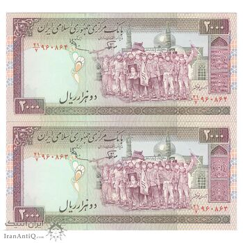 اسکناس 2000 ریال (نوربخش - عادلی) امضاء بزرگ - جفت - AU58 - جمهوری اسلامی